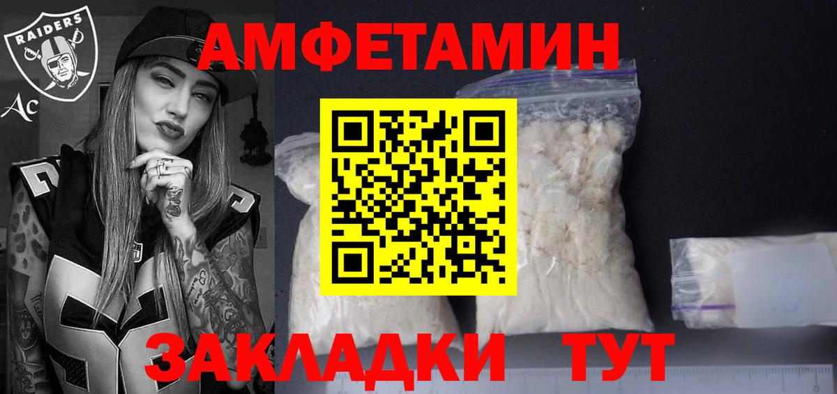 Амфетамин Premium  Вход с VPN  Скопин 