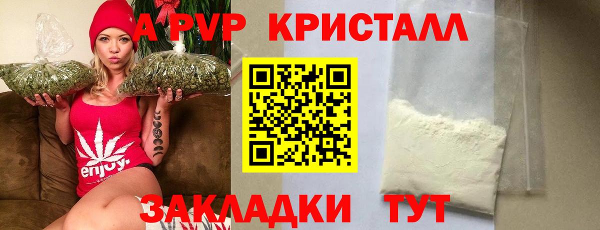 A-PVP СК КРИС  APVP VHQ  Alfa_PVP Crystall  Скопин  Вход с VPN 