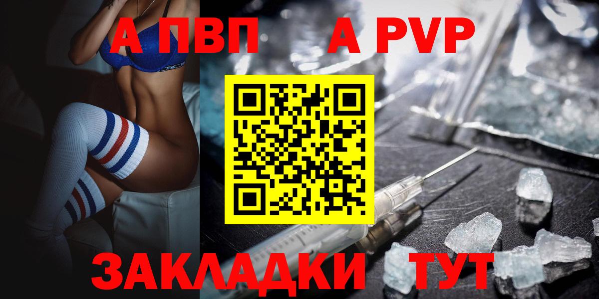A PVP Соль Скопин