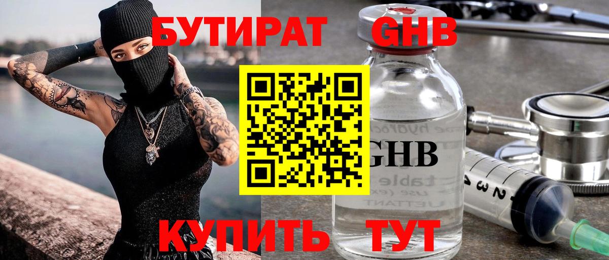 Бутират бутик Скопин