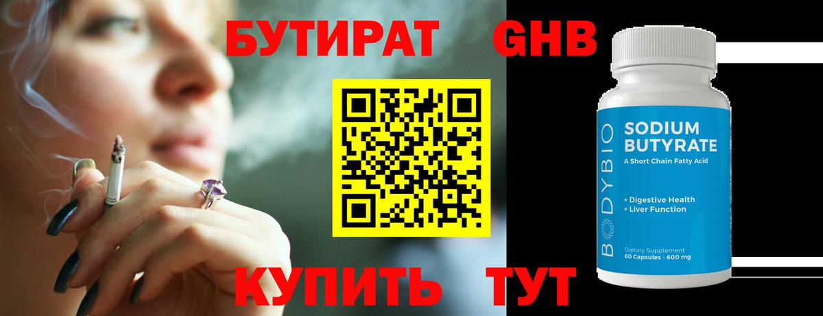 БУТИРАТ  Вход с VPN  Скопин  Бутират 99% 