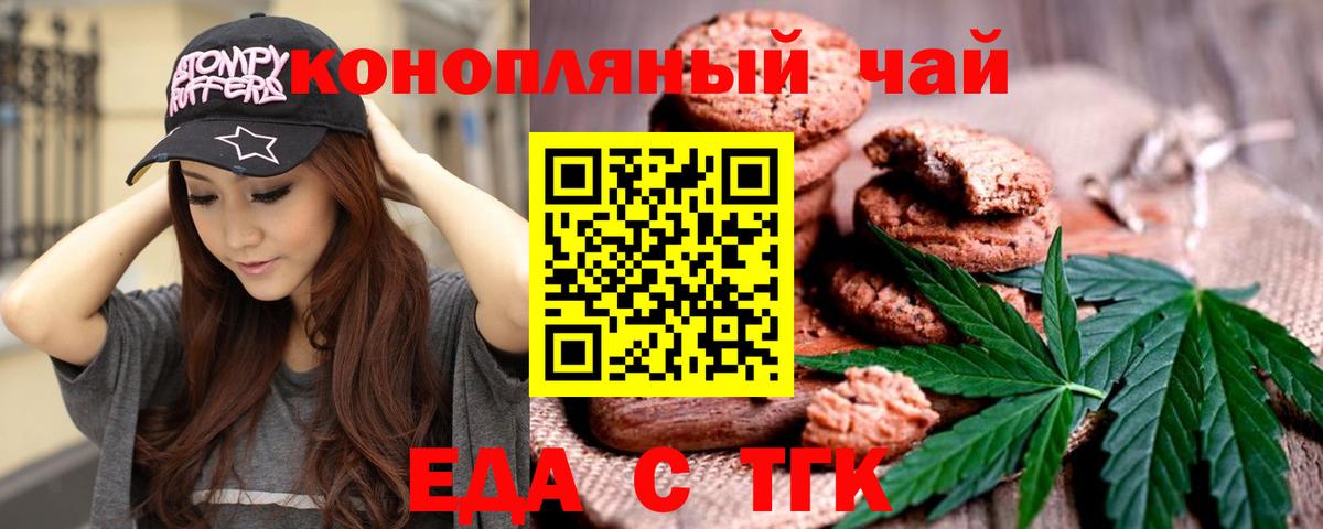Скопин  Печенье с ТГК марихуана  Вход с VPN 