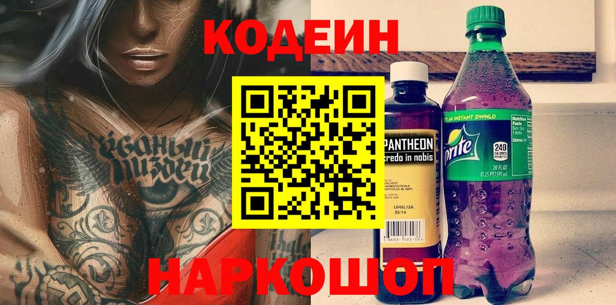 Скопин  Кодеин Purple Drank  Вход с VPN 