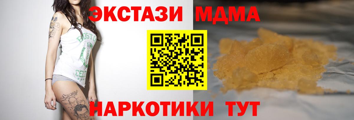 МДМА  MDMA Molly  Вход с VPN  Скопин 