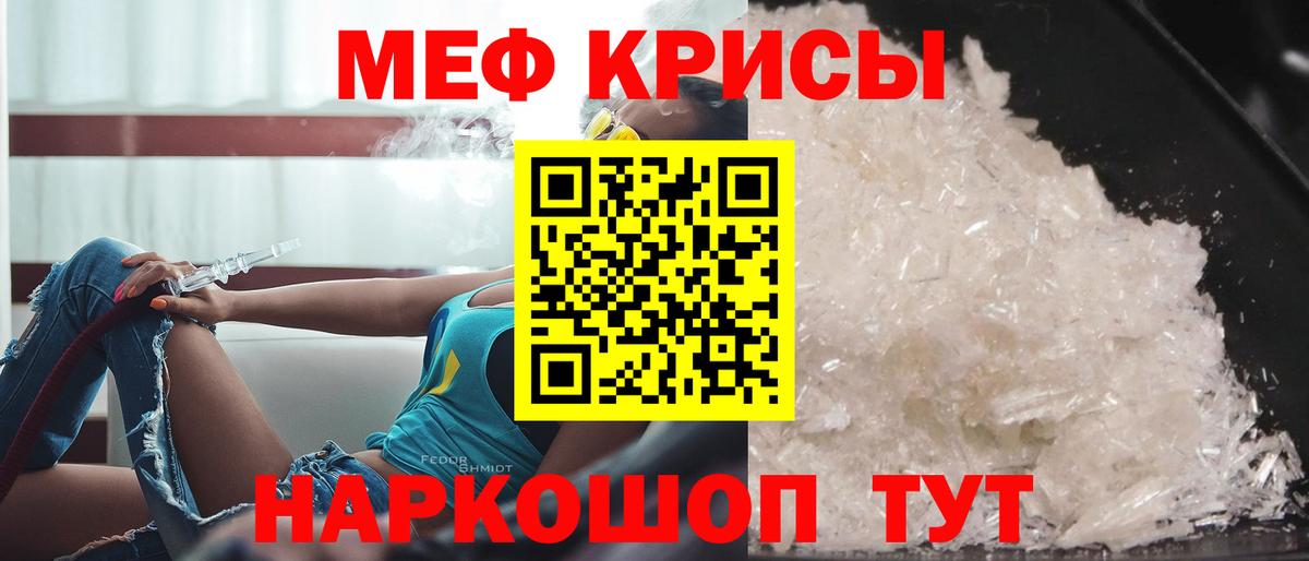 Меф мяу мяу Скопин