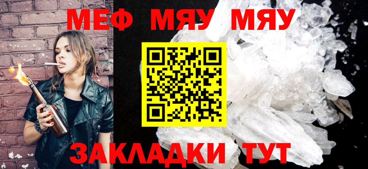 Мефедрон  Меф кристаллы  Вход с VPN  Скопин  МЯУ-МЯУ  МЕФ мяу мяу 